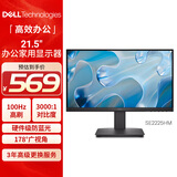 戴尔（DELL）21.5英寸 办公显示器 FHD 100Hz 硬件防蓝光 3000:1  家用全高清电脑显示屏 SE2225HM