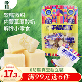 朴珍干噎酸奶奶酪奶疙瘩内蒙特产乳酪块258g奶糕儿童休闲零食
