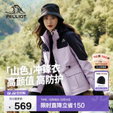 伯希和（Pelliot）【山色】冲锋衣三合一男女秋冬户外防风保暖外套12040106霜紫2X