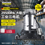 KARCHER 德国卡赫 商用工业不锈钢桶式干湿两用大功率大吸力吸尘器 NT70/3 三电机