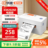 快麦 KM202M一联单打印机快递单电子面单打单机热敏标签打印机电子条码不干胶机器跨境电商快递通用