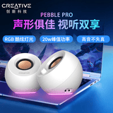 创新（Creative）Pebble Pro无线蓝牙低音炮桌面音箱迷你小音响笔记本台式电脑家用游戏通用 白色【颜值款】