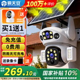 霸天安4G 太阳能户外监控 终身免流量 摄像头室外免插电无需连wifi监控器360度无死角带夜视全景手机远程
