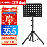 莫森（MOSEN）MS-202S谱架 专业升降琴谱架 乐器通用乐谱架谱台约133mm 经典款