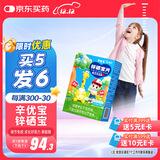 新稀宝锌硒宝片 辛优宝 赖氨酸 锌 儿童补锌 锌 宝宝 蛋白锌锌片