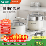 双枪（Suncha）奶锅316L不锈钢婴儿陶瓷辅食锅小奶锅汤锅蒸锅18cm带蒸笼