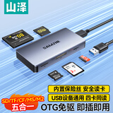 山泽USB3.0五合一多功能读卡器 SD/TF/CF/MS/M2多卡多读 适用手机/相机/平板/行车记录仪/监控储存卡