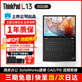 联想ThinkPad X13/L13/X1Carbon/X390轻薄二手笔记本电脑I5 I7 13.3寸商务办公 L13 i5-12代十核 16G 512G 95新