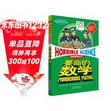 可怕的科学·经典数学系列：要命的数学