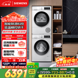 西门子（SIEMENS）iQ300 10+10KG大容量洗烘套装 全自动滚筒洗衣机热泵烘干机 强效除菌除螨 WG52A100AW+WQ53A2D00W