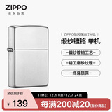 ZIPPO打火机【专属定制】之宝防风煤油 缎纱镀铬205 生日礼物男 单机