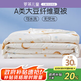 罗莱儿童母婴A类30%大豆被空调被夏凉被单人宝宝被子 2.3斤 150*215cm