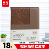 晨光（M&G）棕色软皮革面笔记本本子开会办公用品会议记录本普惠型日记本记事本商务18K 160张单本APY1DK78 