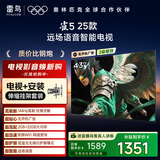 TCL雷鸟 【伸缩挂架送装一体】雀5 25款 43英寸电视 144Hz高刷 智能液晶超薄平板电视机43F295C