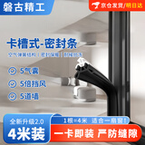 磐古精工平开窗门窗挡风隔音密封条防漏风胶条 塑钢窗用-【黑色4米装】