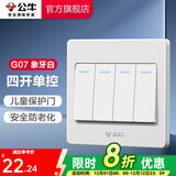 公牛（BULL） 公牛开关插座/暗装/电源开关/USB插座/网络插座/G07象牙白 四开单控