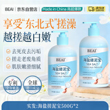 BEAI海盐搓泥宝啫喱全身去角质去死皮搓澡神器沐浴磨砂膏男女士