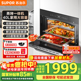 苏泊尔（SUPOR）【国家补贴】蒸烤箱嵌入式 家用电蒸箱自清洁 烘焙多功能大容量40L609s嵌入式蒸烤箱一体机 【热卖升级款】609S