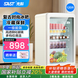 先科（SAST）冰吧冷藏柜 欧式恒温红酒柜办公室酒店家用电冰箱迷你小型单门电竞茶叶保鲜柜展示留样饮料药品柜 120升【一级能效+全冷藏+LED灯】复古白