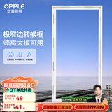 欧普（OPPLE）浴霸转换框集成吊顶灯转换框转接框铝合金边框配件 白色窄边转换框30*60