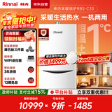 林内（Rinnai）燃气壁挂炉【国家补贴15%】四大控温模式节能省气天然气地暖生活水两用冬季采暖锅炉RBS-35C33(L)