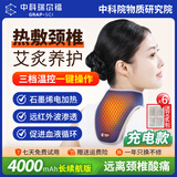 中科瑞尔福充电式颈椎热敷袋石墨烯颈部加热护颈带发热脖套电加热颈背保暖器 【新升级充电款-4000mAh长续航旗舰版】+艾灸包（6片）