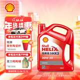 壳牌（Shell）机油矿物质机油20w-50(20w50) API SL级 4L 红壳HX3 京东养车
