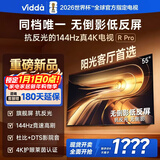 Vidda R Pro 55英寸 海信电视 144Hz高刷抗反光 无倒影低反屏 以旧换新游戏液晶电视机55VR1S-PRO