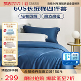 梦洁家纺 60S长绒棉四件套 纯棉素色贡缎高端床品套件床单被套 1.5米床 蓝