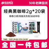 后谷 云南小粒咖啡 经典黑咖啡40g(2g*20包) 美式速溶纯咖啡豆粉