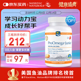 Nordic Naturals Pro挪威小鱼青少年深海鱼油omega3记忆力专注力学生儿童增强DHA补脑
