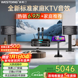 威斯汀家庭ktv音响套装唱歌全套设备点歌机一体卡拉ok影院家用客厅全新升级108音箱套装 【奢华套装】108四分频+K4S+T9
