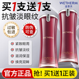 温碧泉（WETHERM）眼霜男女 紧致眼周滋润保湿补水护肤化妆品改善眼部皮肤新年礼物 多元焕采紧致眼霜20ml【到手2支】