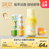 润本（RUNBEN）儿童唇膏4g*2(无香+葡萄柚)+儿童面霜蛋黄油50g 婴儿宝宝润唇膏