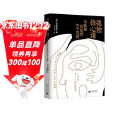 孤独修心课：与孤独共处的9个习惯