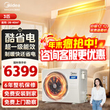 美的（Midea）中央空调风管机一拖一3匹一级能效乐享4代 星光旗舰版 全屋智联 一价全包 酷省电 大3匹 一级能效（30-48㎡）