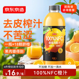 京东京造鲜来多100%NFC橙汁纯鲜果汁冷榨维C0加糖0脂非浓缩1L饮料年货