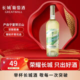 长城宁夏贺兰山东麓产区 塞上风情贵人香干白葡萄酒750ml单瓶装