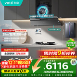 华帝抽油烟机变频欧式三腔28风量油烟机灶具热水器厨房多件套烟灶联动S66+308G+G5MAX【套装商品】