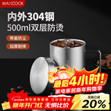 美厨（MAXCOOK）304不锈钢水杯马克杯带盖 办公室喝水泡茶杯子家用双层口杯 500ML