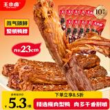 王小卤手撕风干烤鸭脖整根休闲卤味鸭货零食独立氮气包装黑鸭味65g*10