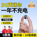 欧创gps定位器追踪器防盗免安装微型汽车辆定位神器超小 智能版：全国定位+轨迹+零资费