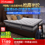 芝华仕5星床垫独立袋装弹簧静音家用乳胶席梦思软硬护脊厚垫明星垫D026 舒睡经典版升级款-1.5*-1.9M 优先发货（详询客服）