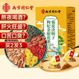 南同四海同仁堂菊花枸杞决明子金银花去火清热解毒养肝护肝熬夜养生茶包叶