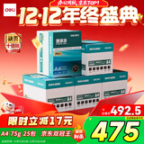 得力（deli）【5箱囤货装】珊瑚海A4打印纸 75g500张*5包一箱 双面打印 加厚复印纸 ZF369