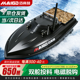 迈高登打窝船遥控船12v大功率高速GPS定位自动返航钓鱼远距离送钩拉网船 AMG爆发引擎 38000mA
