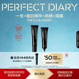 完美日记【会员9.9尝鲜】美白防晒霜5g户外持妆美白提亮肤色妆前乳SPF50+