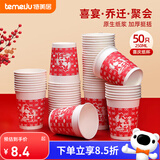 特美居（temeiju）一次性纸杯加厚防烫饮料杯婚庆红色乔迁喜宴印花茶杯子250ML*50只