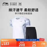 李宁羽毛球服男女排汗吸湿速干凉爽运动比赛套装T恤羽毛球短袖短裤 AATQ111 标准白-5 L