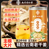 南同四海南京同仁堂干姜片可泡水磨粉干姜中药材老姜搭小黄姜汤养生茶200g